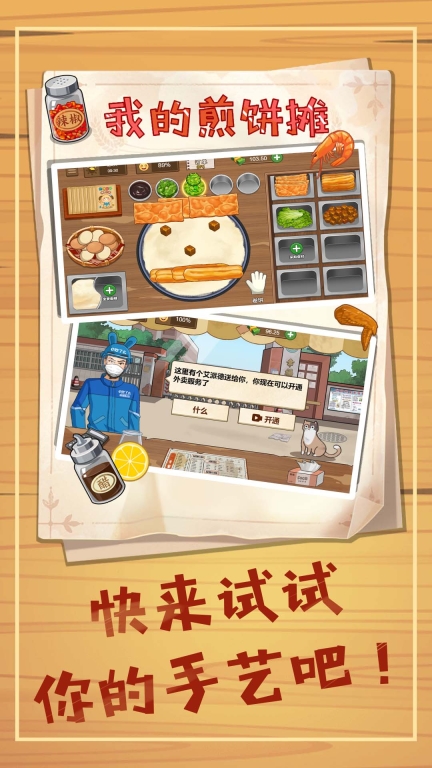 我的煎饼摊图3