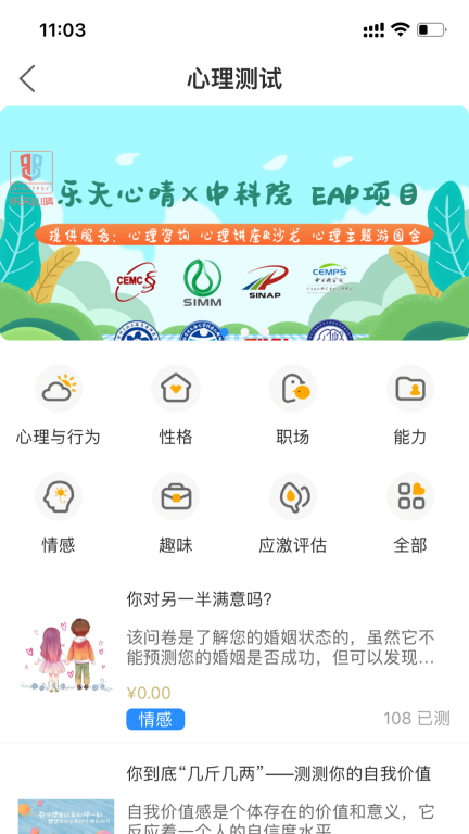 乐天心晴-专业心理咨询平台图4