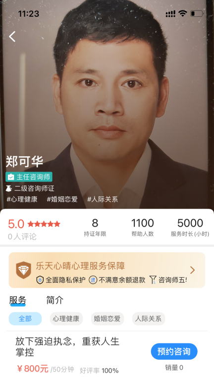 乐天心晴-专业心理咨询平台图3