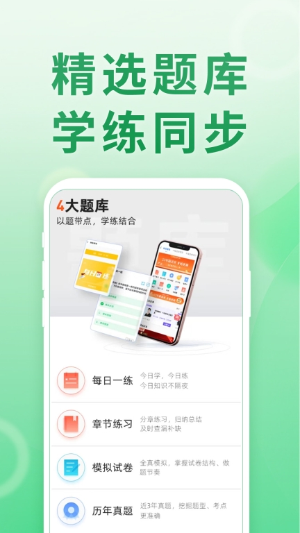 会计跟我学-初级会计CPA注会题库图4
