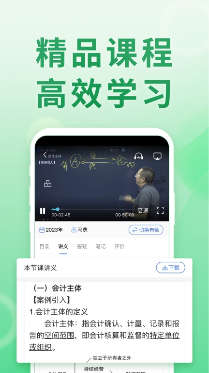 会计跟我学-初级会计CPA注会题库图3