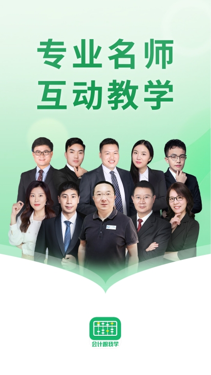 会计跟我学-初级会计CPA注会题库图2