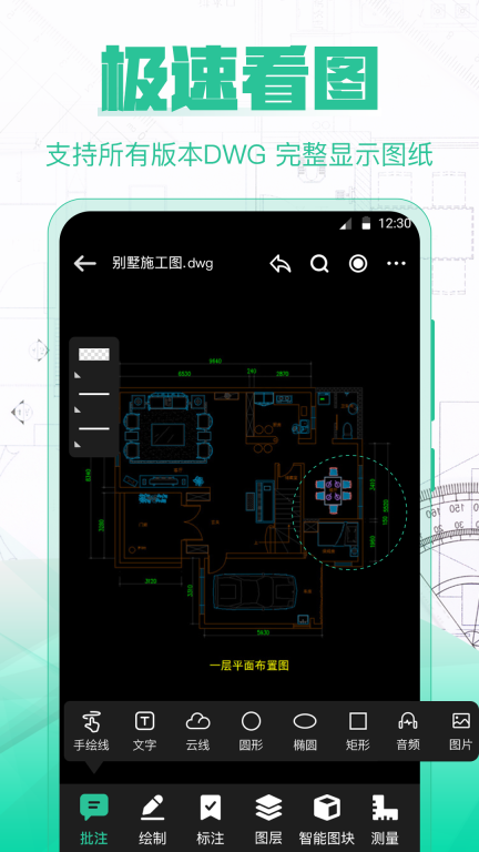 CAD手机制图-快速看图图1