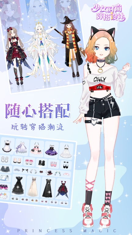 少女时尚穿搭设计-公主暖暖换装搭配图1