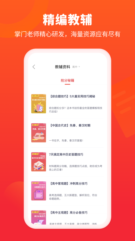 掌门好家长图2