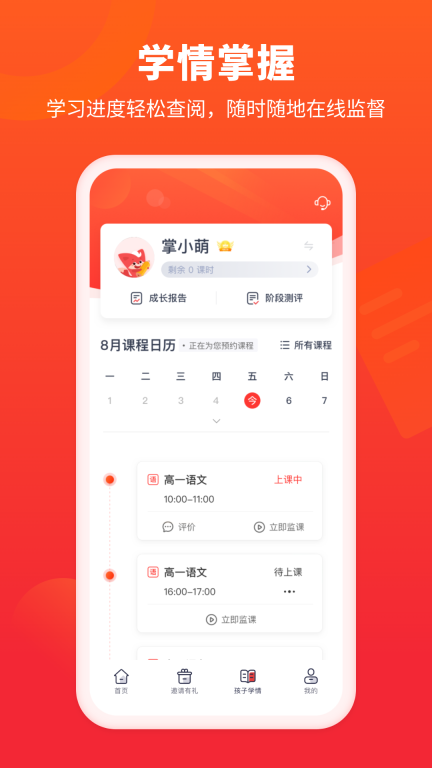 掌门好家长图3