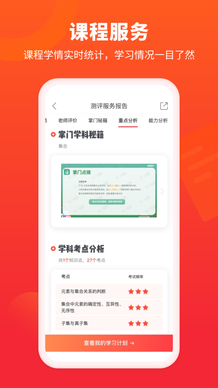掌门好家长图4