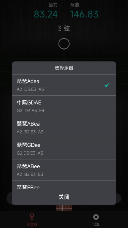 琵琶调音神器图2