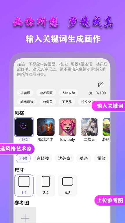 AI梦境画画师-AI作画图1