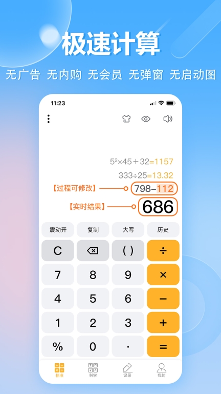 科学计算器-无广告图1