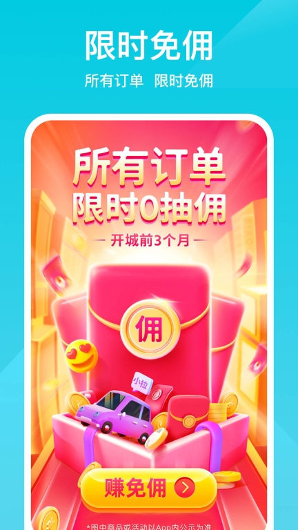 小拉出行司机版图1