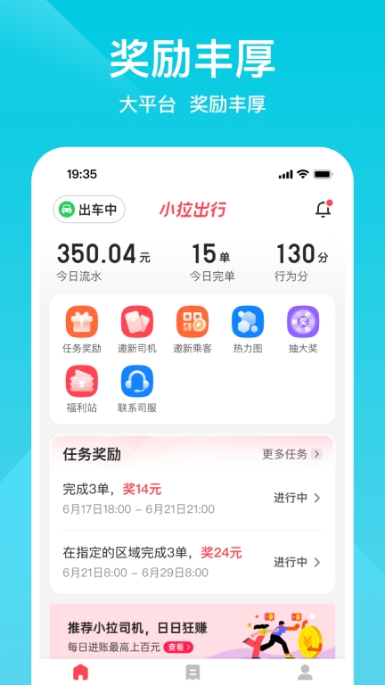 小拉出行司机版图2
