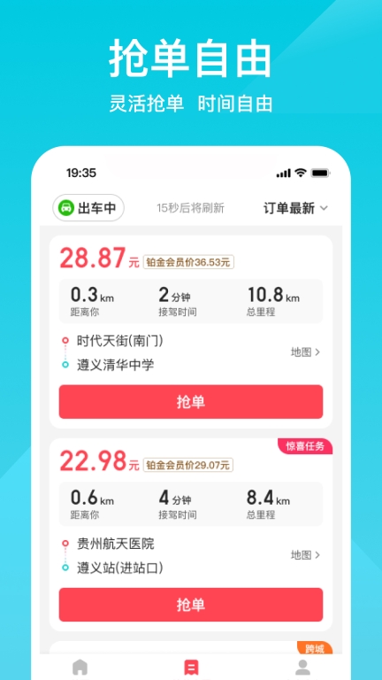 小拉出行司机版图3