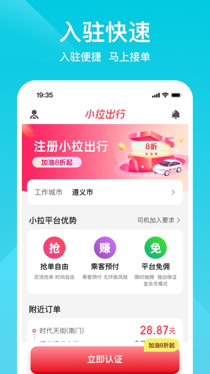 小拉出行司机版图4