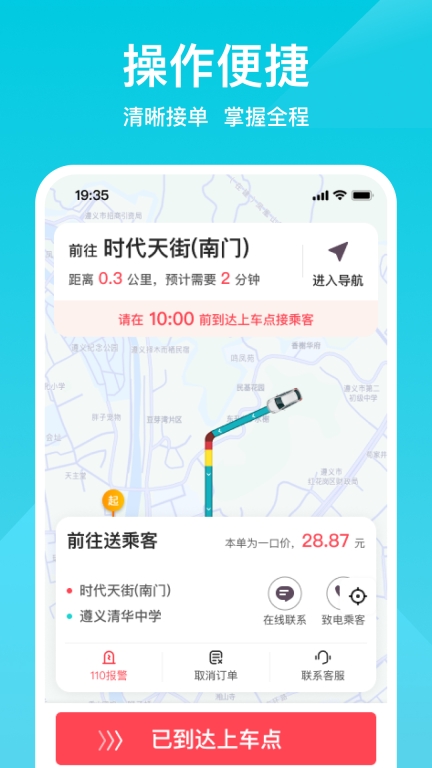 小拉出行司机版图5