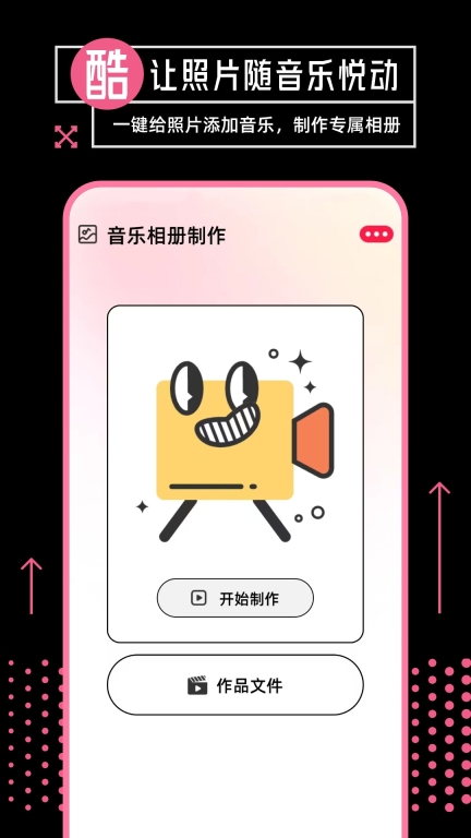 音乐相册制作图1
