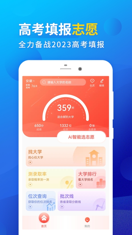 高考填报志愿图1