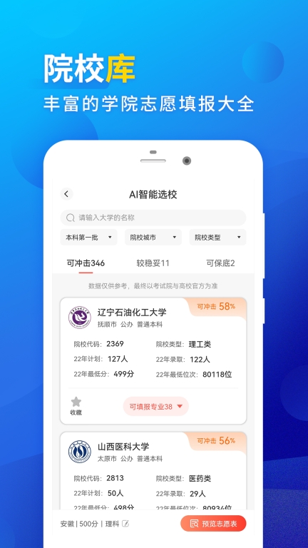 高考填报志愿图4