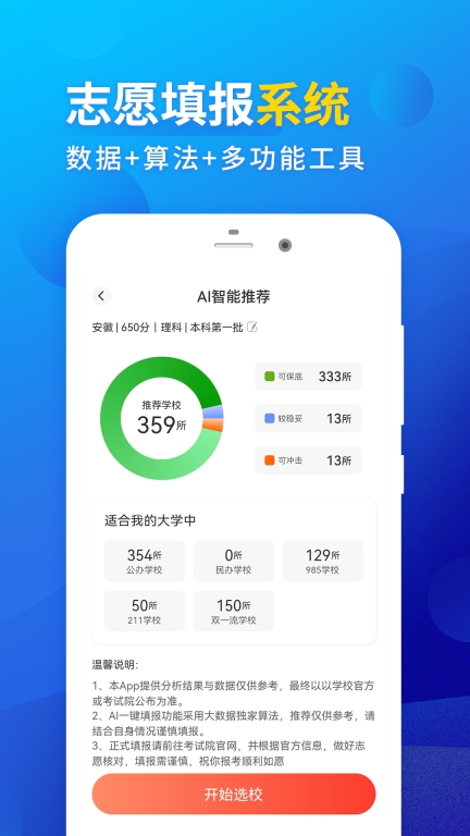 高考填报志愿图3
