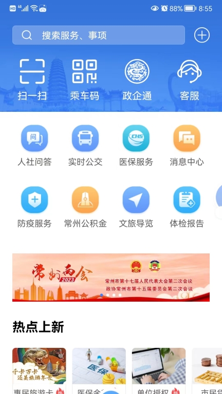 我的常州图1