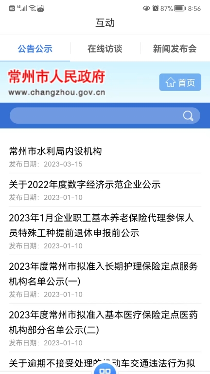 我的常州图4