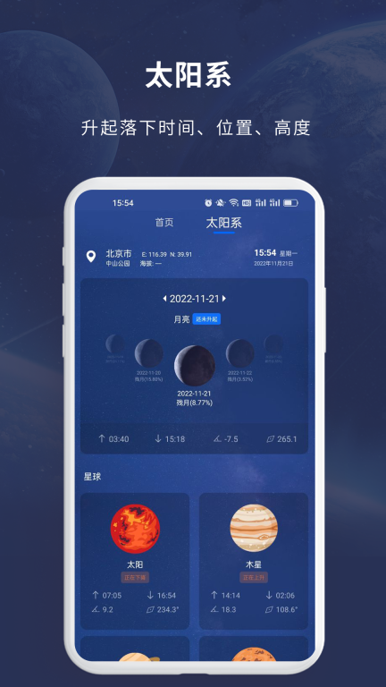 天文大师-多功能天文观星平台图2