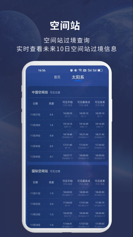 天文大师-多功能天文观星平台图3