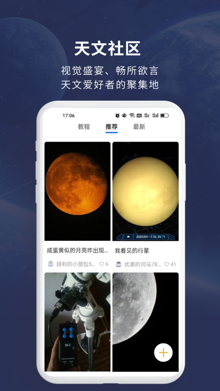 天文大师-多功能天文观星平台图5