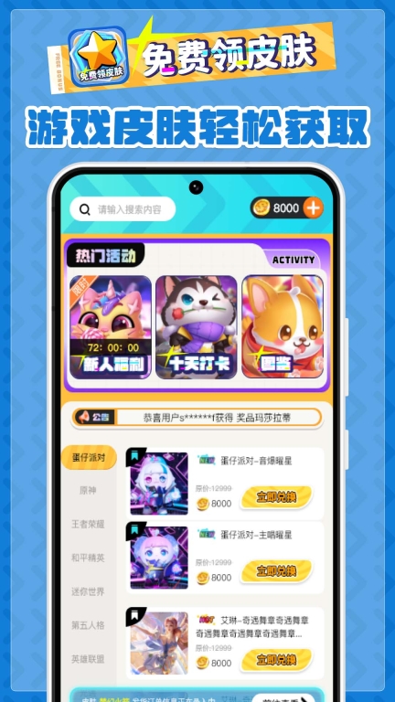 免费领皮肤-皮肤免费领图2