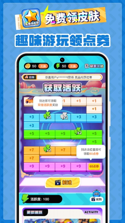 免费领皮肤-皮肤免费领图4