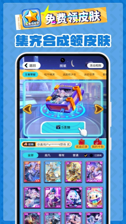 免费领皮肤-皮肤免费领图3