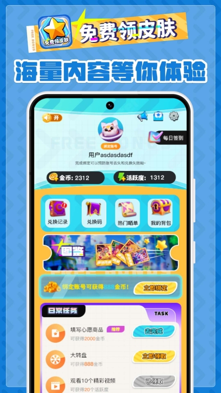 免费领皮肤-皮肤免费领图5
