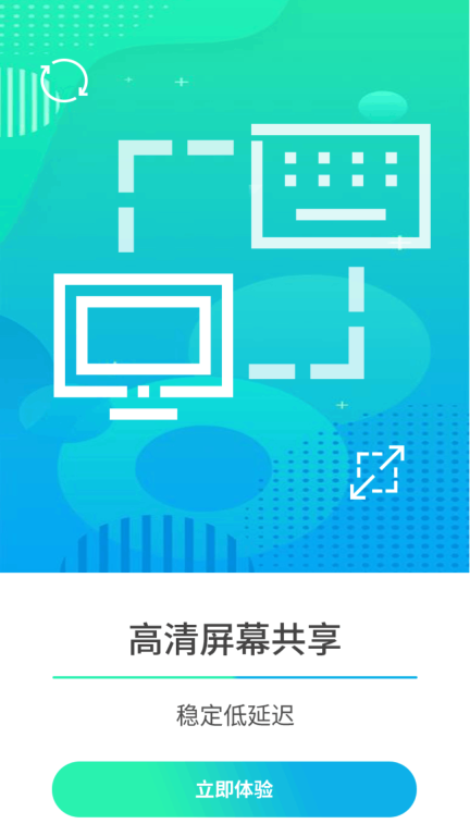 云视远程协助图1