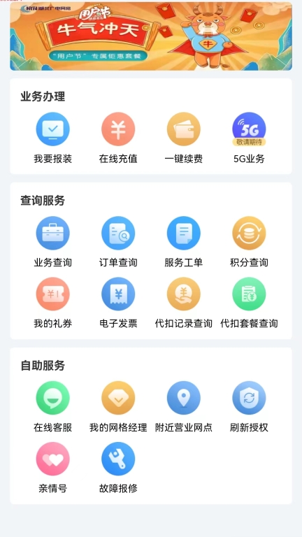 湖北广电营业厅图1