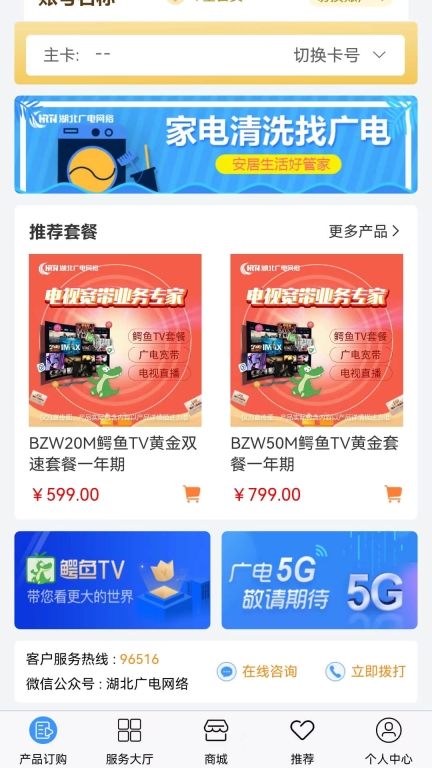 湖北广电营业厅图3