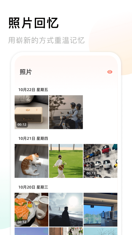 手机相册薄-相册管理图1