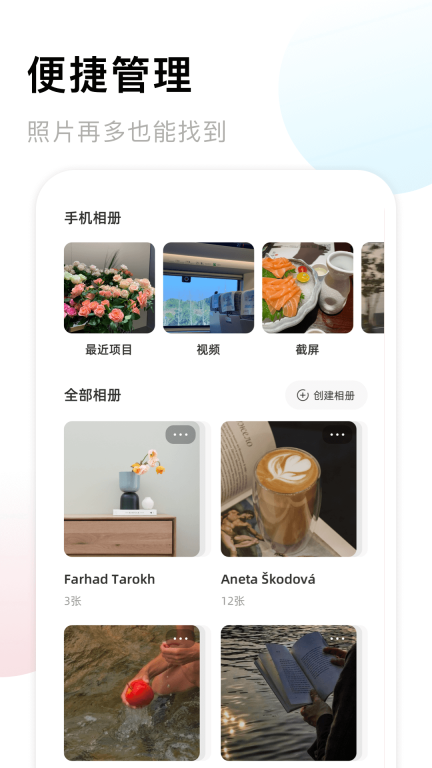 手机相册薄-相册管理图2