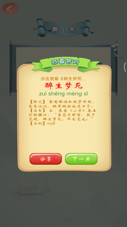 成语王者-成语猜猜猜图2