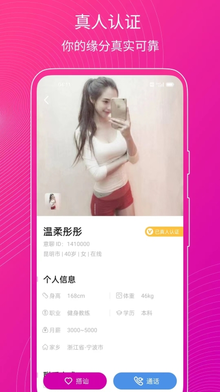 意聊-不一样的交友体验图1