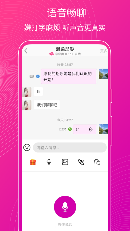 意聊-不一样的交友体验图2