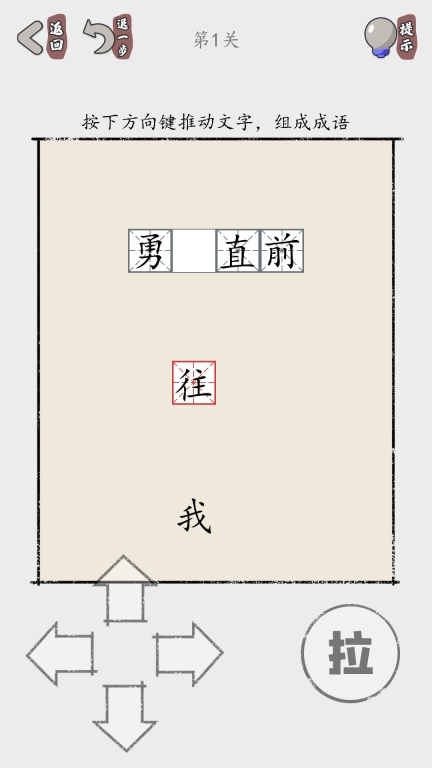 推个成语图1