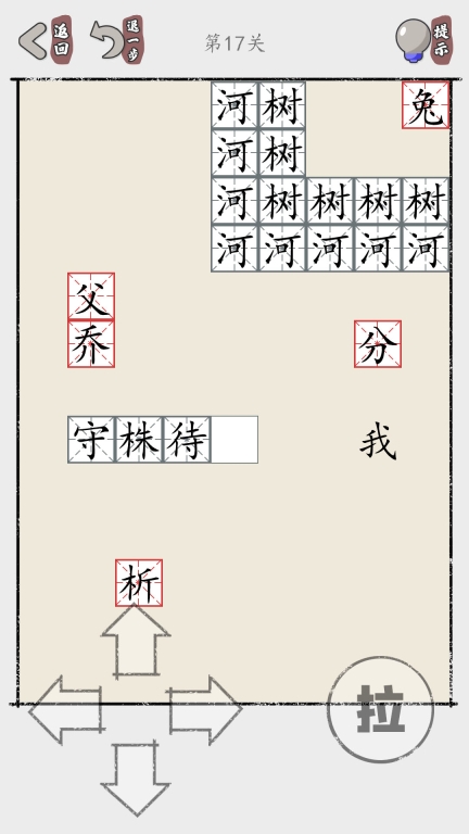 推个成语图3
