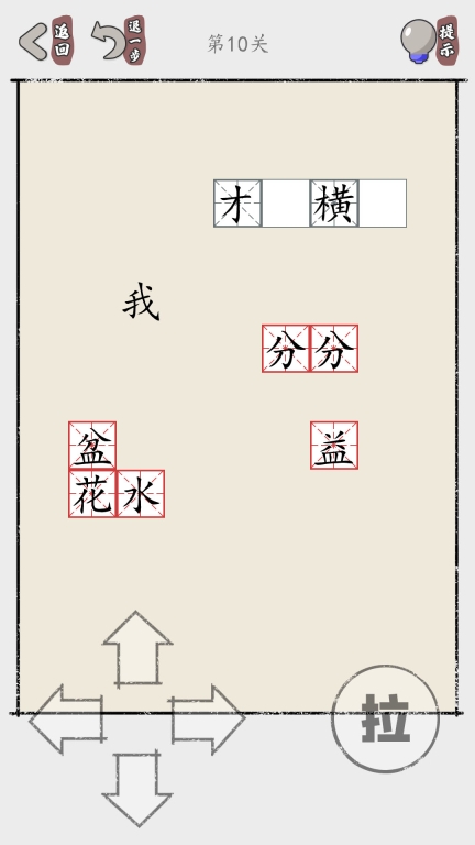 推个成语图2