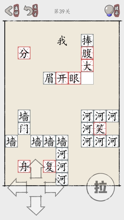 推个成语图5