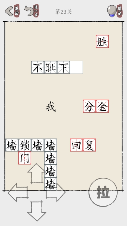 推个成语图4