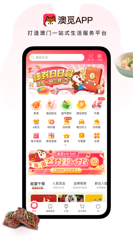 澳觅-生活服务平台图1