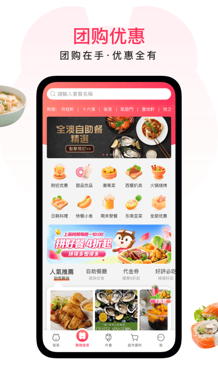 澳觅-生活服务平台图2