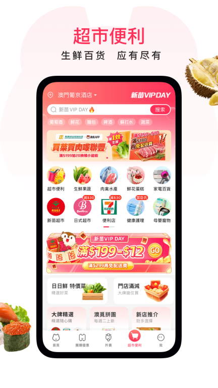 澳觅-生活服务平台图3