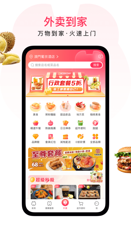 澳觅-生活服务平台图4