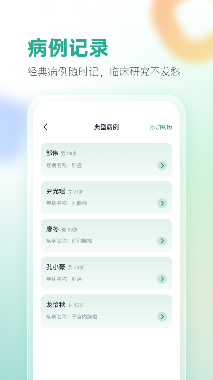 之医医生图3